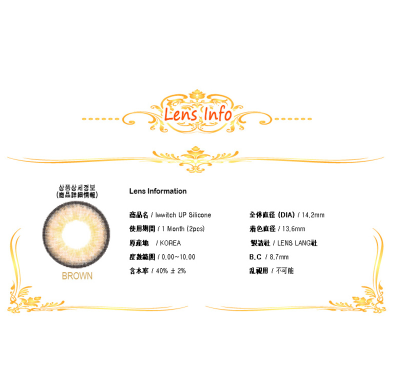 [1 Month/ブラウン] アイウィッチーアップ シリコン (1箱 2枚)