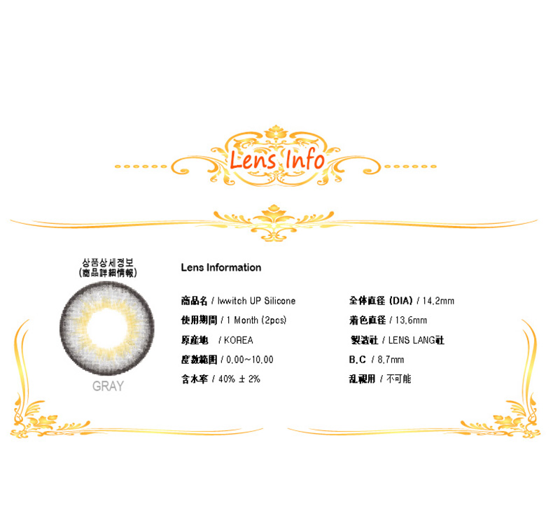 [1 Month/グレー] アイウィッチーアップ シリコン (1箱 2枚)