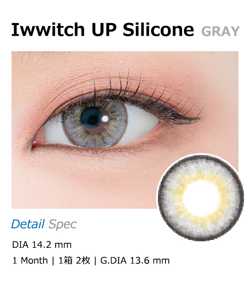 [1 Month/グレー] アイウィッチーアップ シリコン (1箱 2枚)1