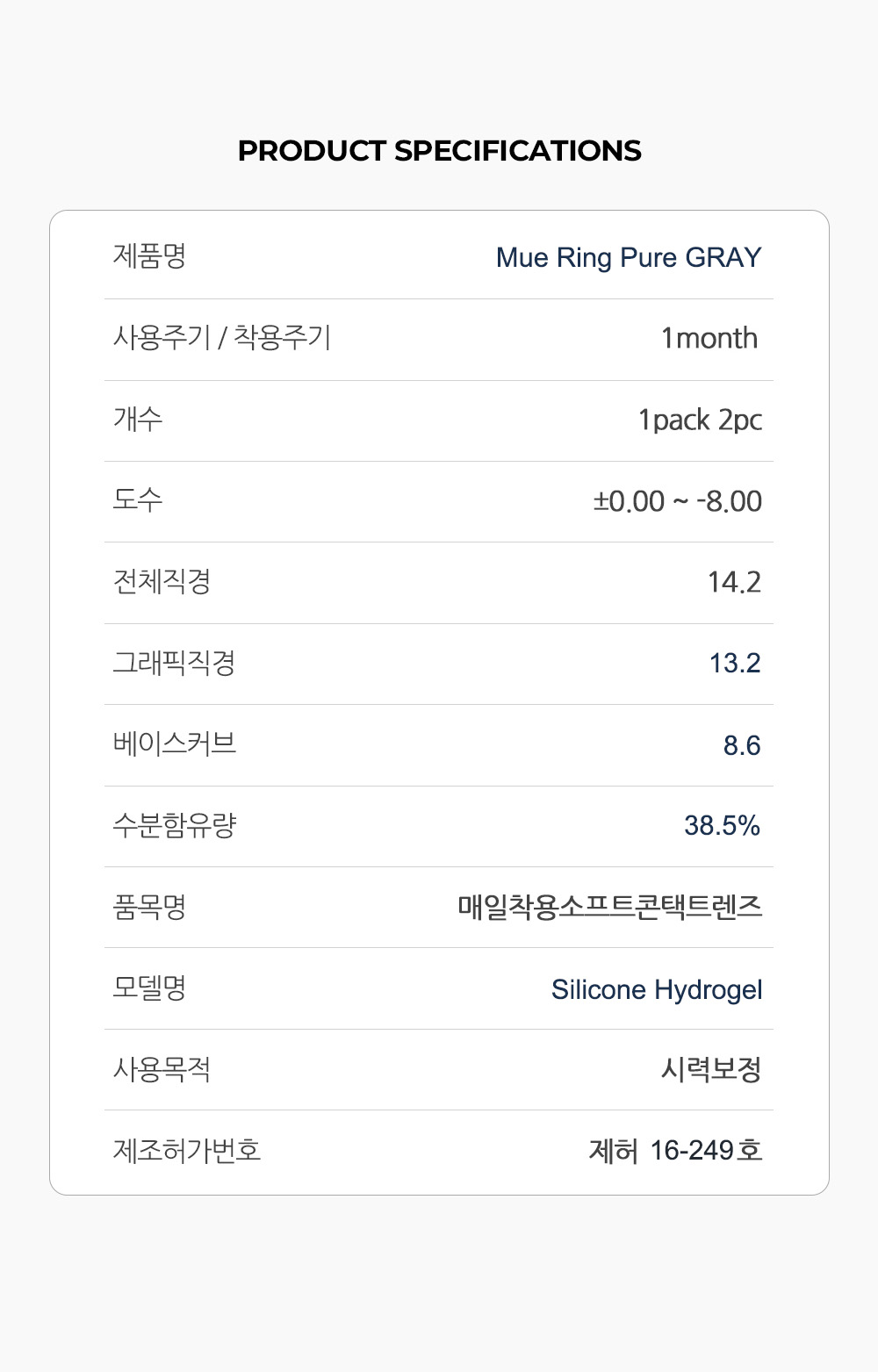 [1 Month/ピュアグレー] ミューリング (1箱 2枚)