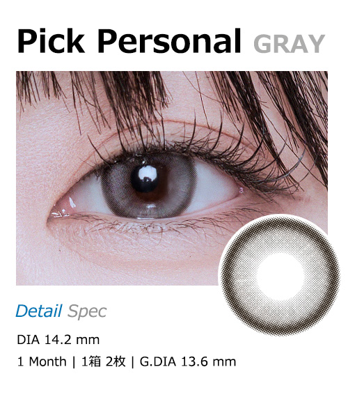 [1 Month/グレー] ピック パーソナル (1箱 2枚)1