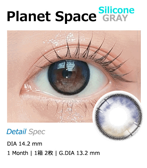 [1 Month/グレー] プラネット スペース シリコン (1箱 2枚)1