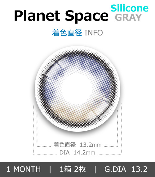 [1 Month/グレー] プラネット スペース シリコン (1箱 2枚)4
