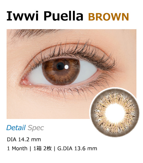 [1 Month/ブラウン] アイウィ フーエラ (1箱 2枚)1