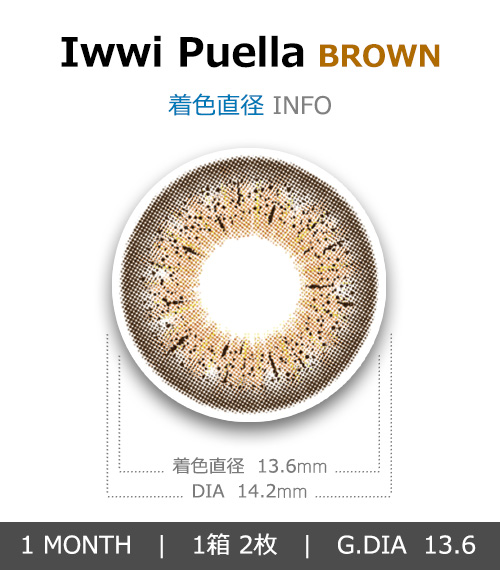 [1 Month/ブラウン] アイウィ フーエラ (1箱 2枚)4