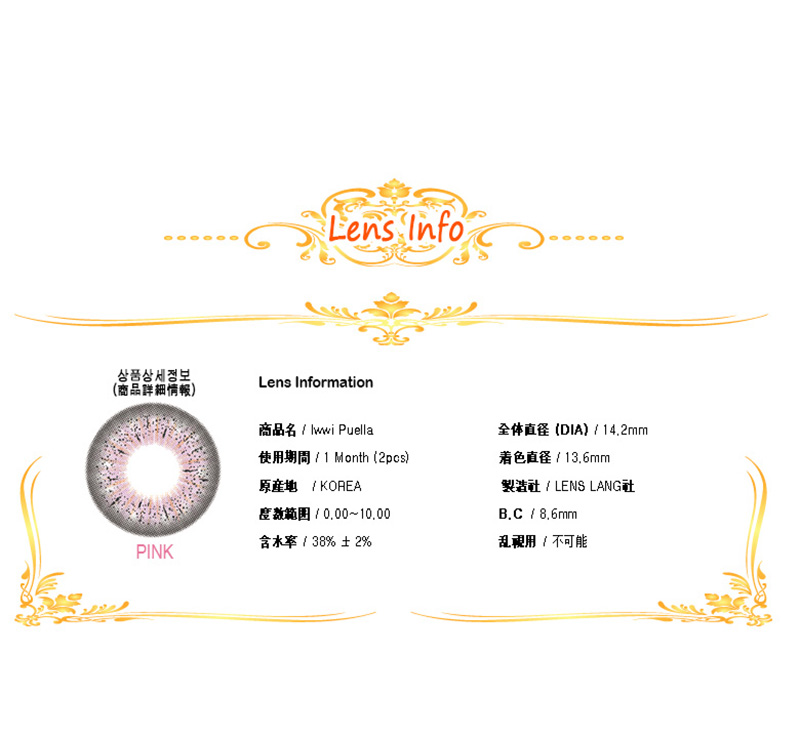 [1 Month/ピンク] アイウィ フーエラ (1箱 2枚)