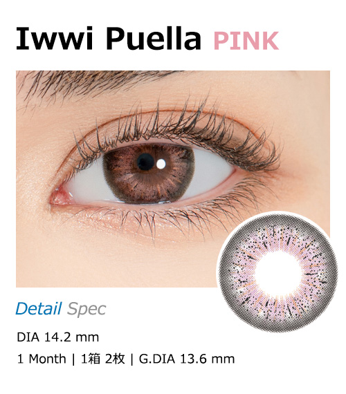 [1 Month/ピンク] アイウィ フーエラ (1箱 2枚)1