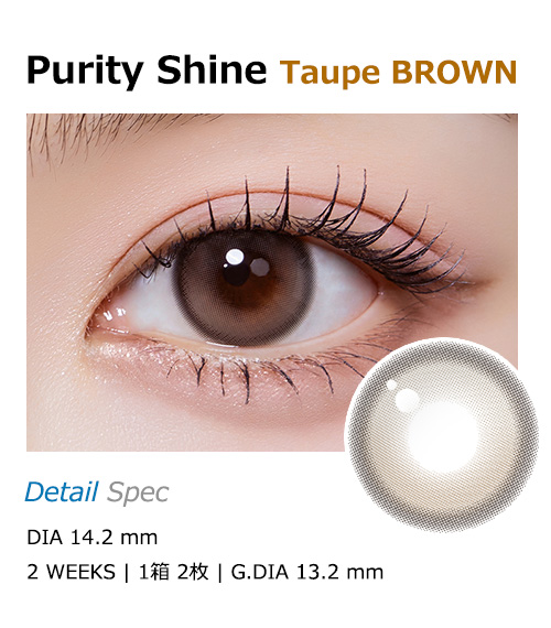 [2 Weeks/シアー グレー] ピュアリティ シャイン (1箱 2枚)1