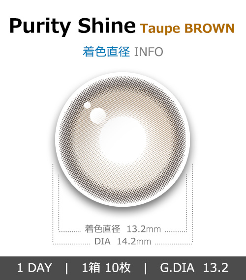 [1 Day/トープ ブラウン] ピュアリティ シャイン (1箱 10枚)4