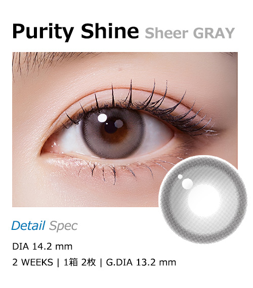 [2 Weeks/トープ ブラウン] ピュアリティ シャイン (1箱 2枚)1