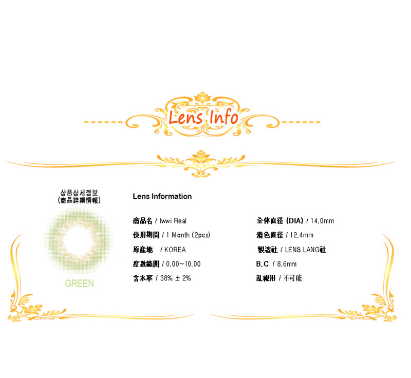 [1 Month/グリーン] アイウィ リアル (1箱 2枚)