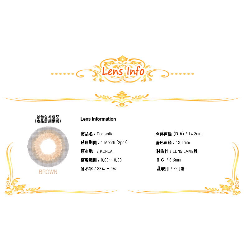 [1 Month/ブラウン] ロマンチック (1箱 2枚)