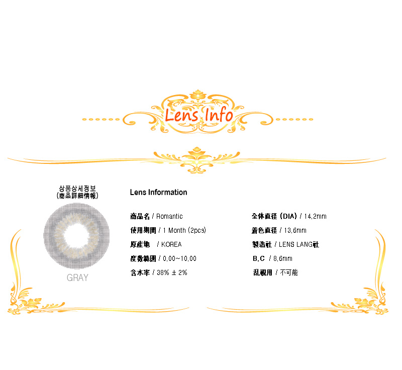 [1 Month/グレー] ロマンチック (1箱 2枚)