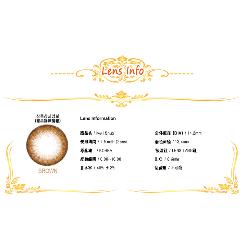 [1 Month/ブラウン] アイウィ スナッグ (1箱 2枚)