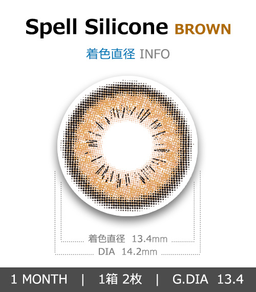[1 Month/ブラウン] スペル シリコン (1箱 2枚)4