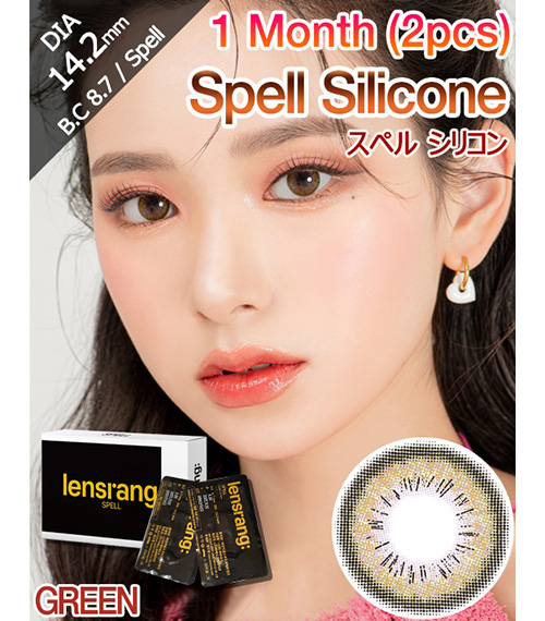 [1 Month/グリーン] スペル シリコン (1箱 2枚)