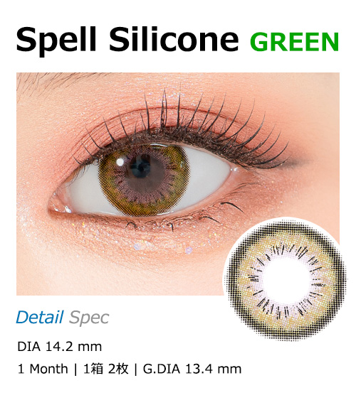 [1 Month/グリーン] スペル シリコン (1箱 2枚)1