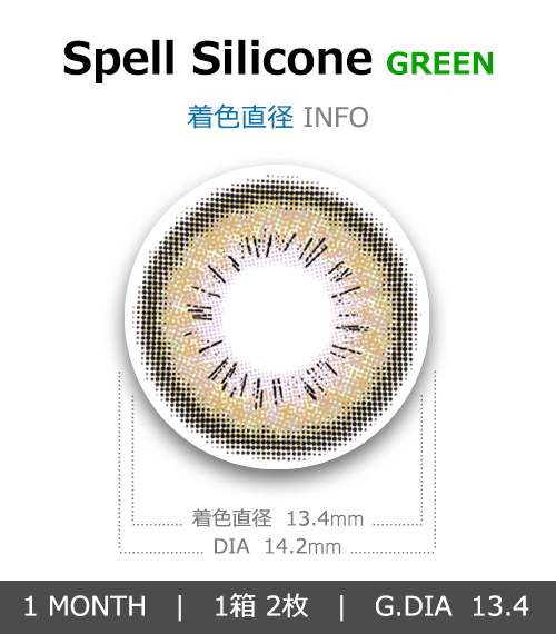[1 Month/グリーン] スペル シリコン (1箱 2枚)4