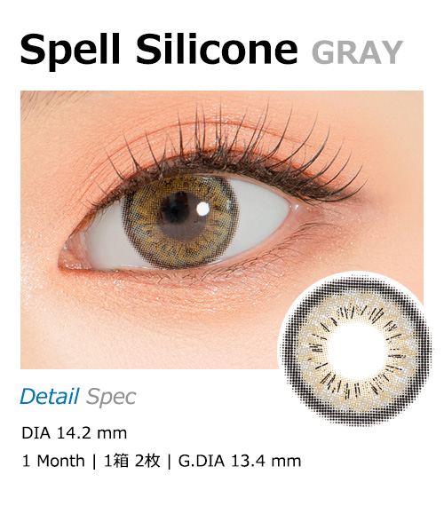 [1 Month/グレー] スペル シリコン (1箱 2枚)1