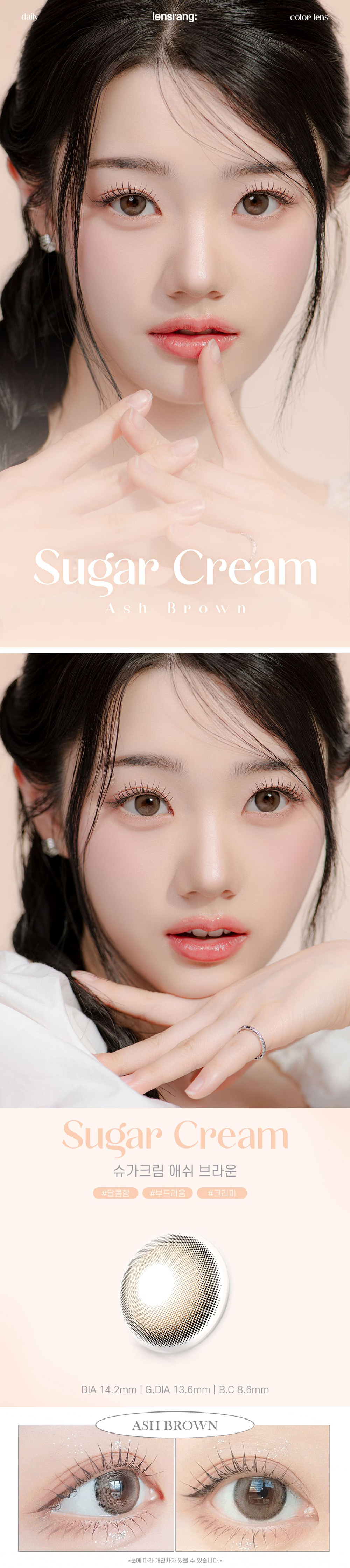 [1 Month/アッシュ ブラウン] シュガークリーム (1箱 2枚)