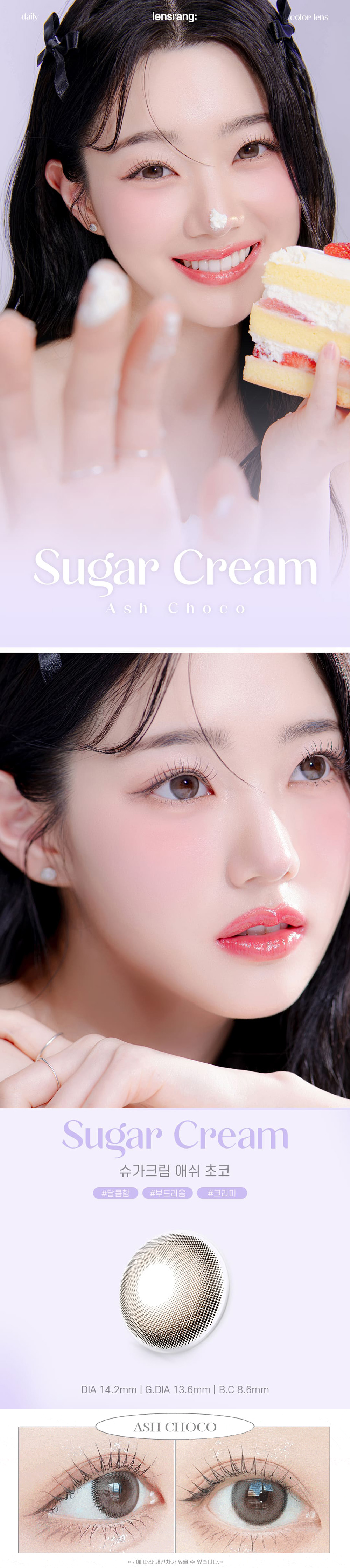 [1 Month/アッシュ チョコ] シュガークリーム (1箱 2枚)