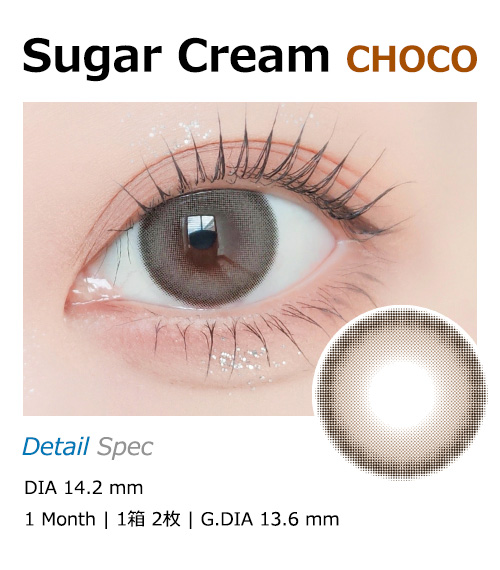 [1 Month/アッシュ チョコ] シュガークリーム (1箱 2枚)1
