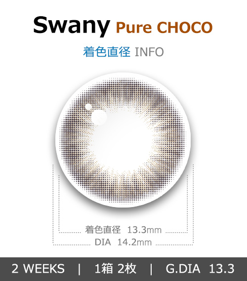 [2 Weeks/ピュア チョコ] スワニー (1箱 2枚)4