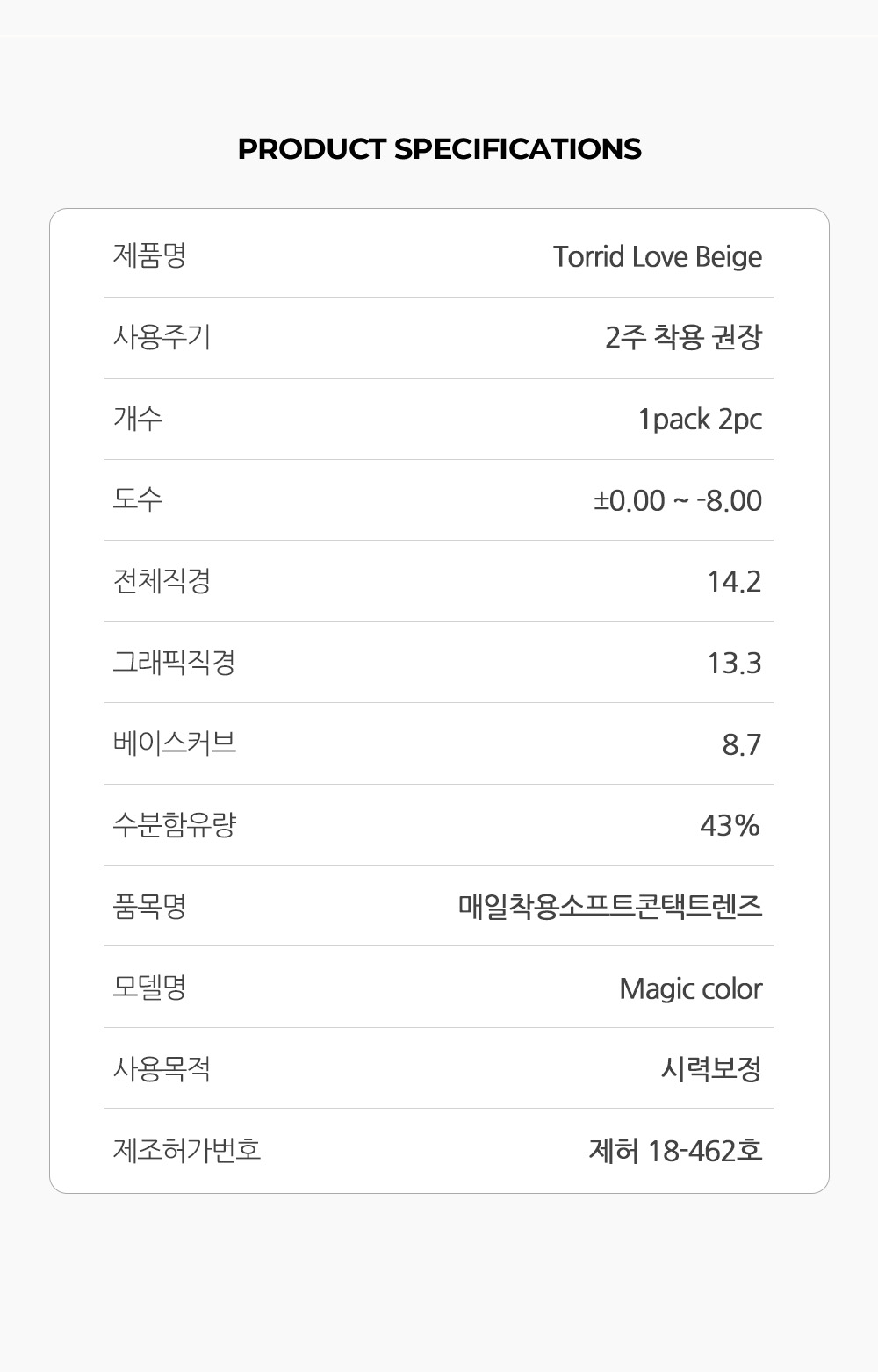 [2 Weeks/ベージュ] トリド ラブ (1箱 2枚)