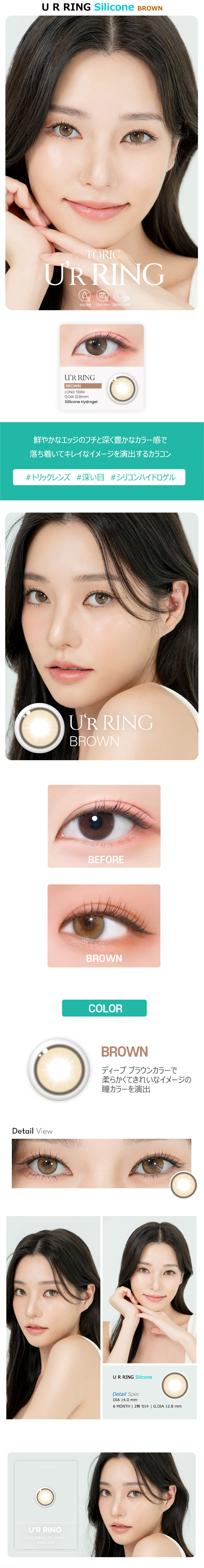 [乱視用/ブラウン] ユーアリング シリコン