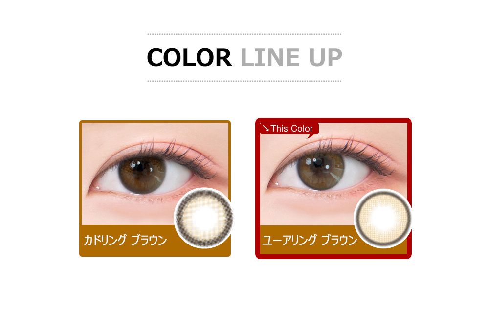 [乱視用/ブラウン] ユーアリング シリコン