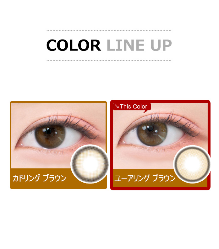 [乱視用/ブラウン] ユーアリング シリコン5
