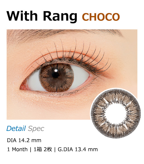 [1 Month/チョコ] ウィズラング (1箱 2枚)1