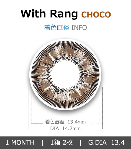 [1 Month/チョコ] ウィズラング (1箱 2枚)4