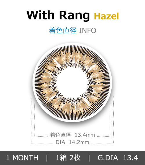 [1 Month/ヘーゼル] ウィズラング (1箱 2枚)4