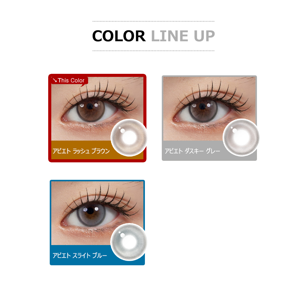 [1 Day/ラッシュ ブラウン] アビエト (1箱 10枚)