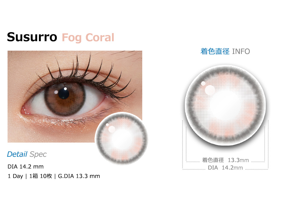 [1 Day/フォグ コーラル] ススロ シリコン (1箱 10枚)