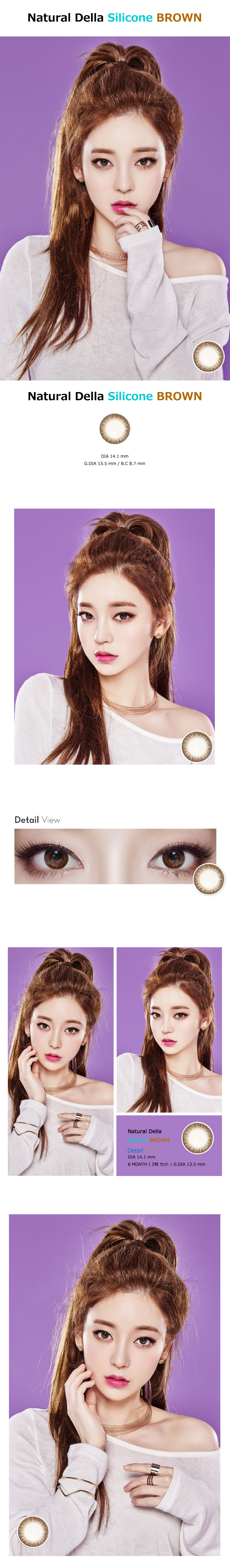 [乱視用/ブラウン] ナチュラル デラ シリコン