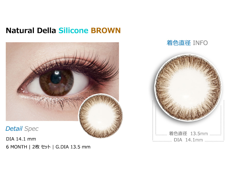 [乱視用/ブラウン] ナチュラル デラ シリコン