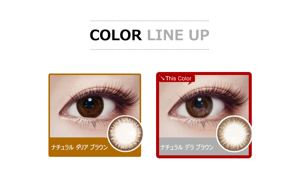 [乱視用/ブラウン] ナチュラル デラ シリコン