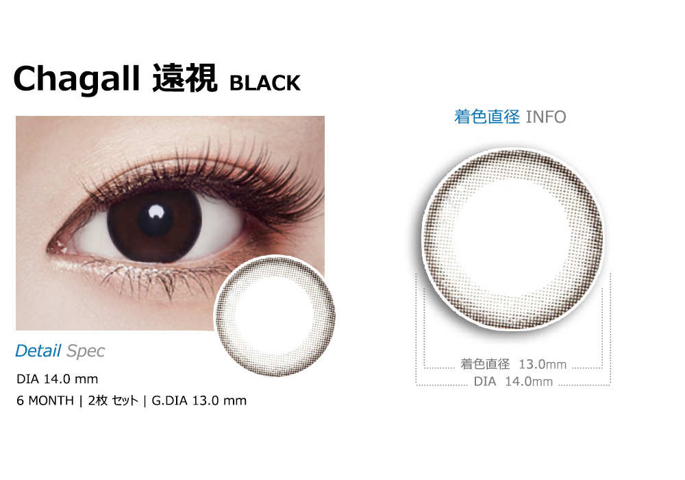 [遠視用/ブラック] シャガール