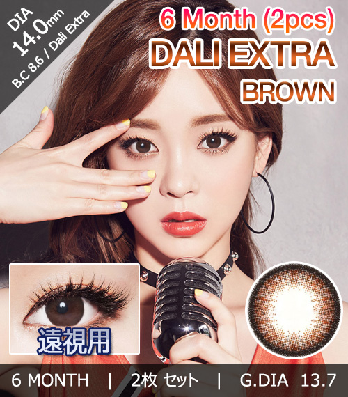 [遠視用/ブラウン] ダリエクストラ
