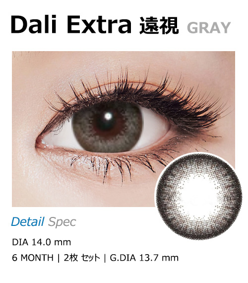 [遠視用/グレー] ダリエクストラ