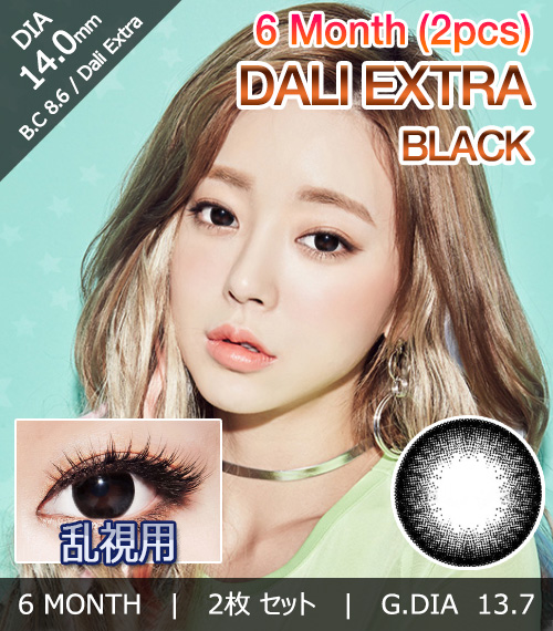 [乱視用/ブラック] ダリエクストラ