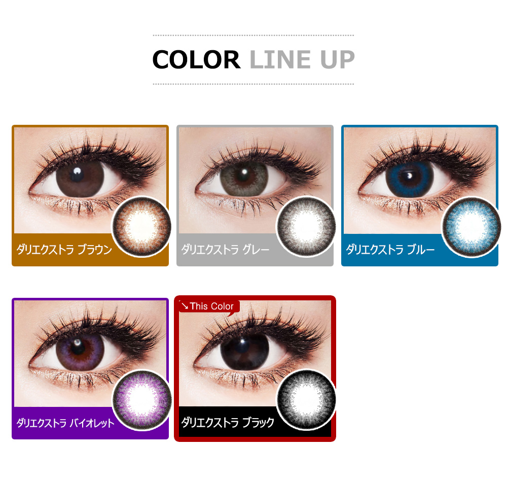 [乱視用/ブラック] ダリエクストラ