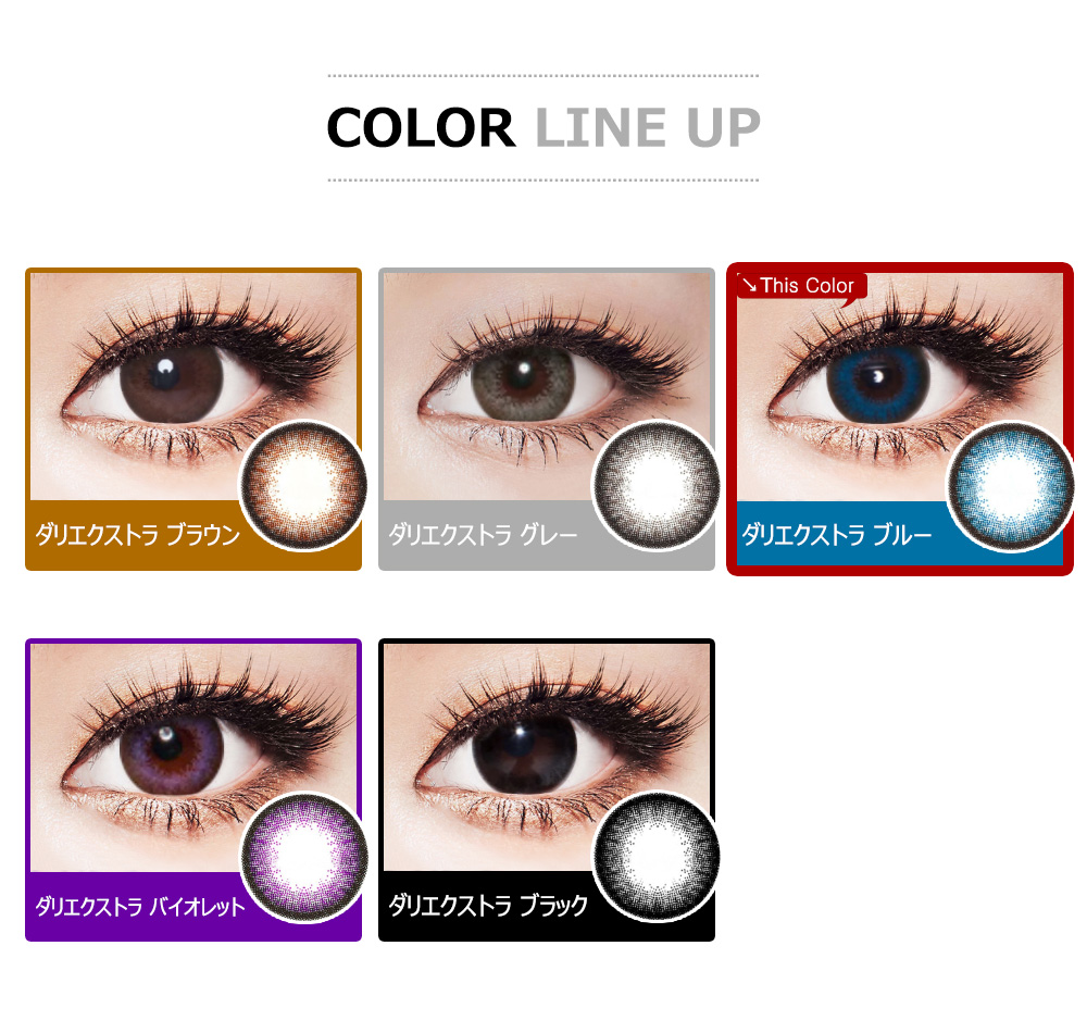 [乱視用/ブルー] ダリエクストラ