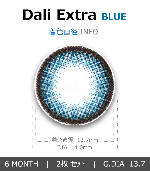 [乱視用/ブルー] ダリエクストラ4
