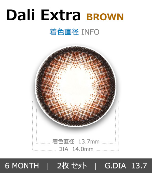 [乱視用/ブラウン] ダリエクストラ4