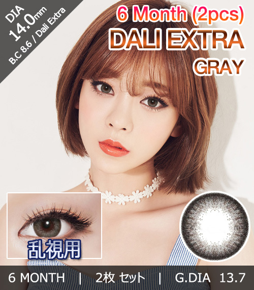 [乱視用/グレー] ダリエクストラ