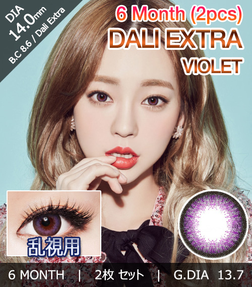 [乱視用/バイオレット] ダリエクストラ