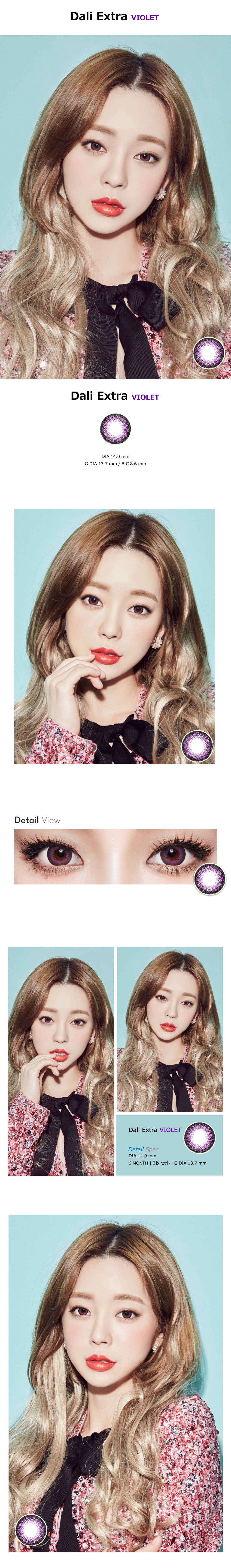 [乱視用/バイオレット] ダリエクストラ